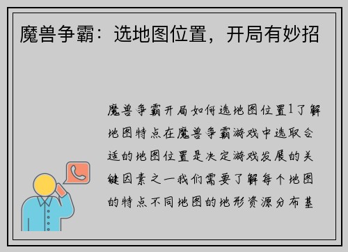 魔兽争霸：选地图位置，开局有妙招