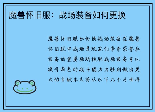 魔兽怀旧服：战场装备如何更换