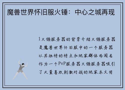 魔兽世界怀旧服火锤：中心之城再现