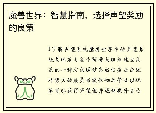 魔兽世界：智慧指南，选择声望奖励的良策