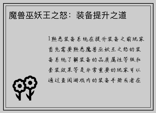 魔兽巫妖王之怒：装备提升之道