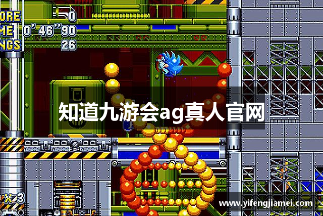 知道九游会ag真人官网